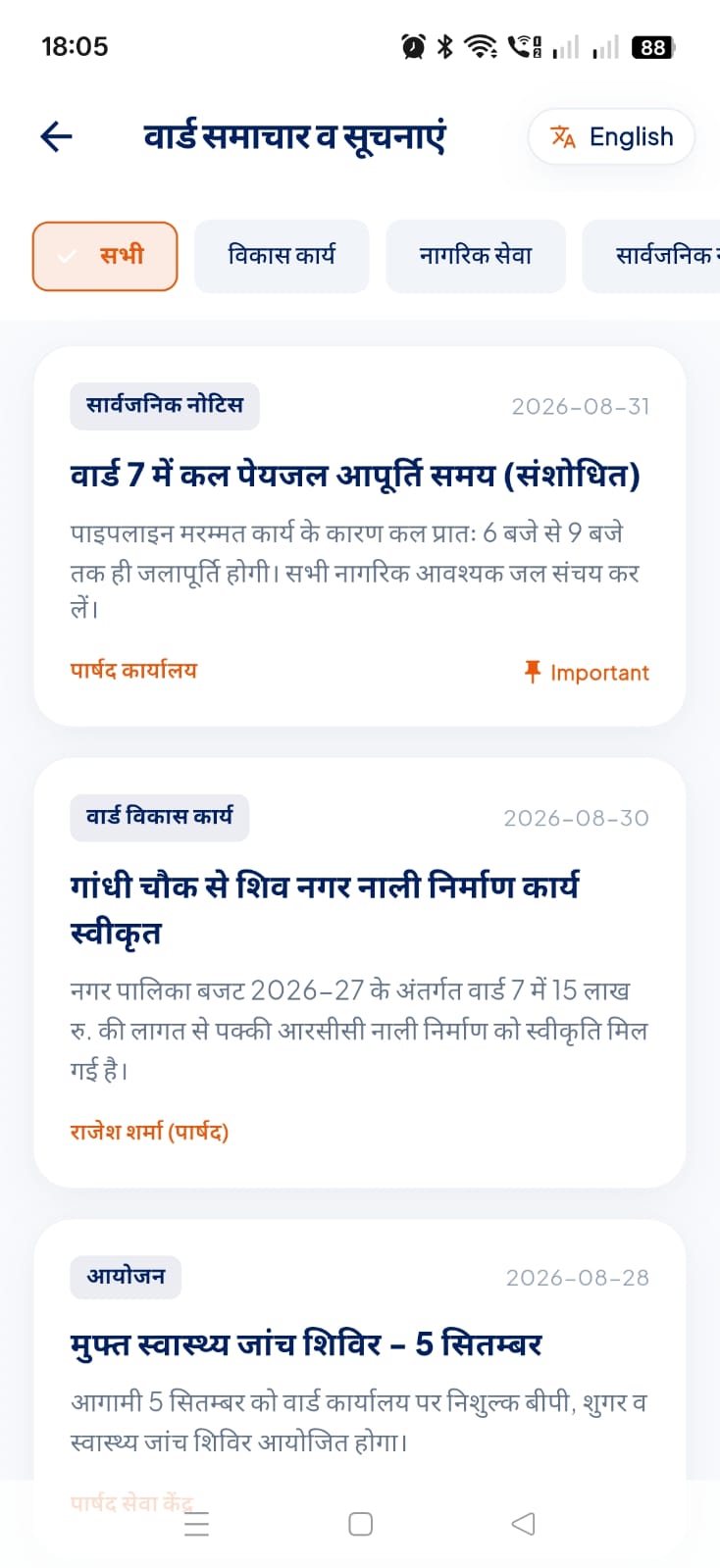 ऐप में समस्या की श्रेणी चुनना