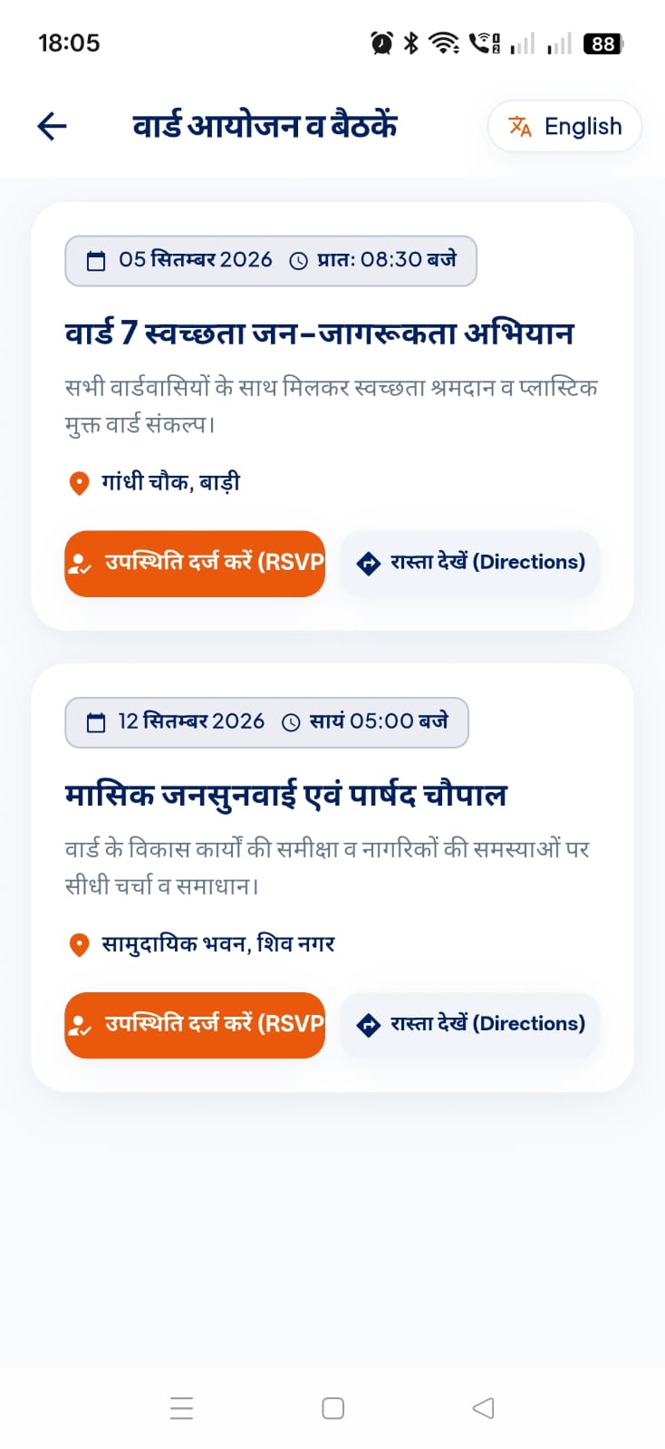 शिकायत दर्ज करने की ऐप स्क्रीन