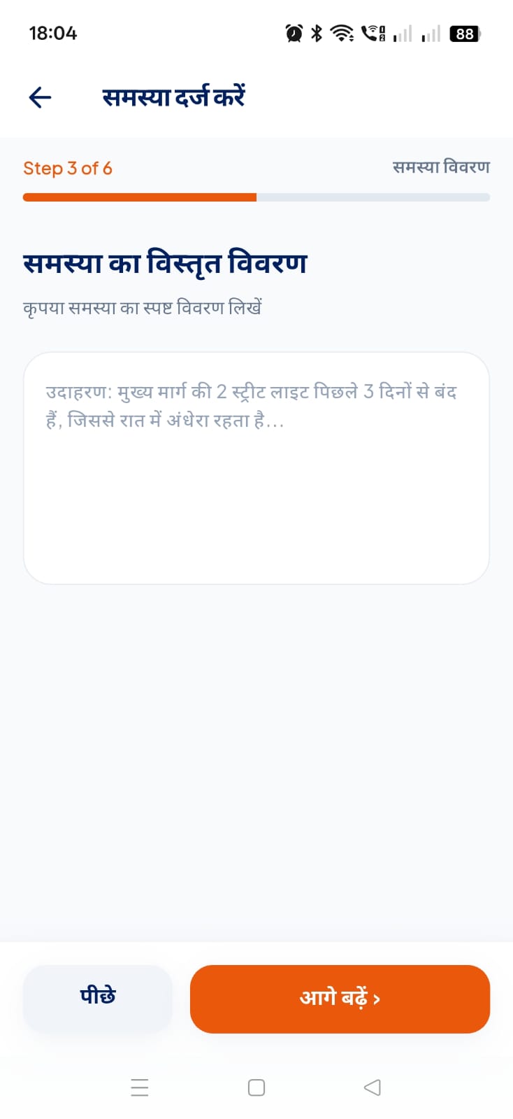 ऐप में समस्या का विवरण दर्ज करना